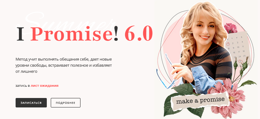 [Алуника Добровольская] I Promise 6.0 (2025)_0.png